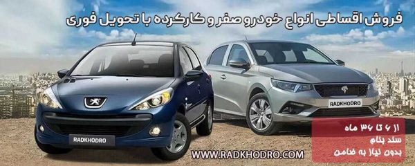 با کمترین پیش‌پرداخت صاحب خودرو دل‌خواهتان شوید!