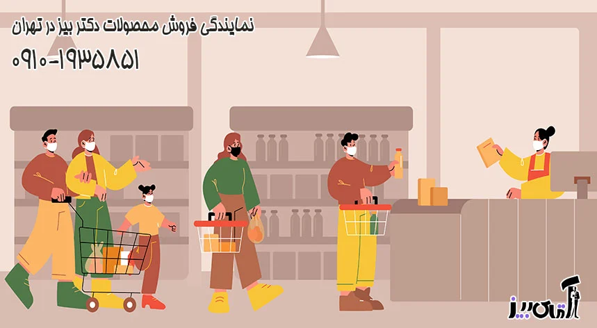 نمایندگی فروش محصولات دکتر بیز در تهران