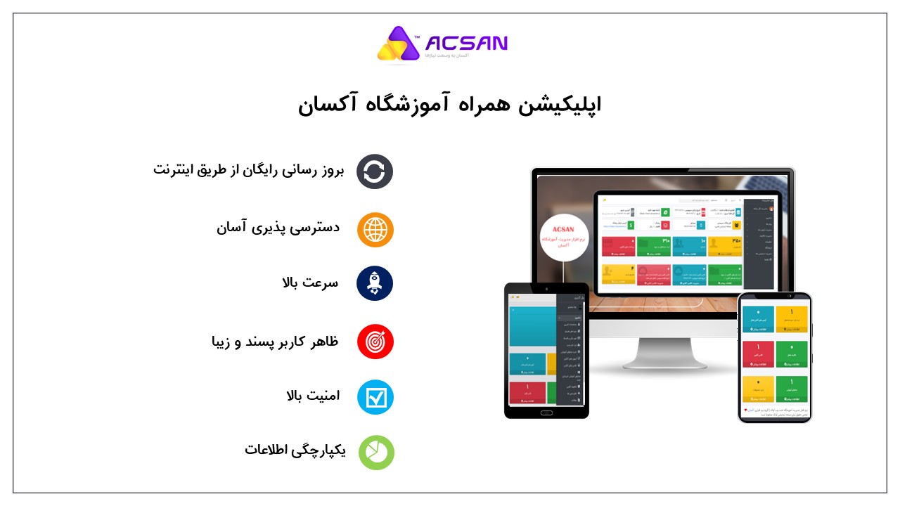 نرم افزار آموزشگاه موسیقی