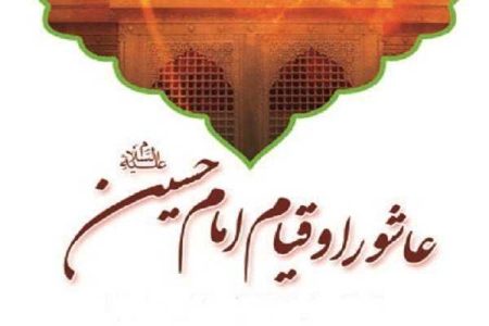 امام حسین( ع) فریضه الهی دین را احیا کرد - خبرگزاری مهر | اخبار ایران و جهان