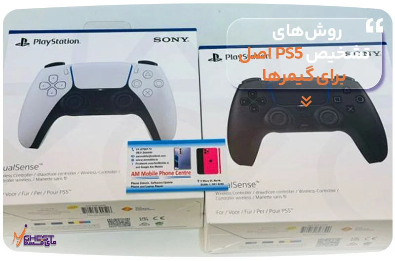 روش های تشخیص PS5 اصل برای گیمرها