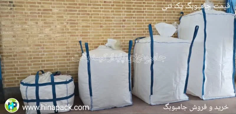 قیمت جامبوبگ سفارشی با ابعاد و مشخصات دلخواه + مزایای استفاده از جامبوبگ سفارشی