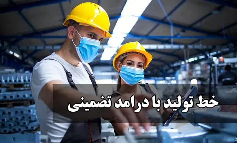 دستگاه تولیدی 100 میلیونی و راه اندازی خط تولید