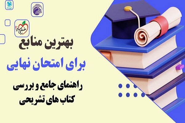 معرفی کتاب‌های امتحان نهایی - خبرگزاری مهر | اخبار ایران و جهان