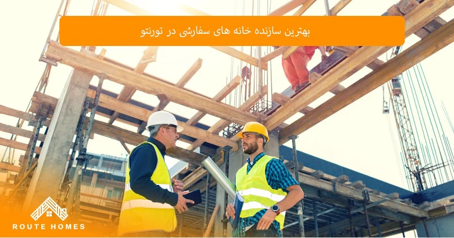 ایمنی | ساختمان مهم ترین استانداردهای ایمنی در ساخت و ساز تورنتو