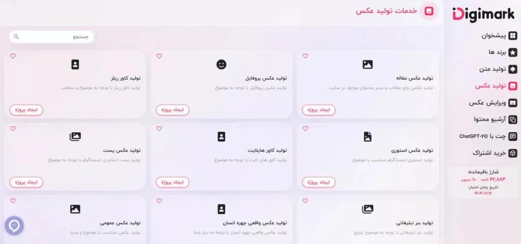 بهترین سایت های هوش مصنوعی فارسی برای تولید عکس