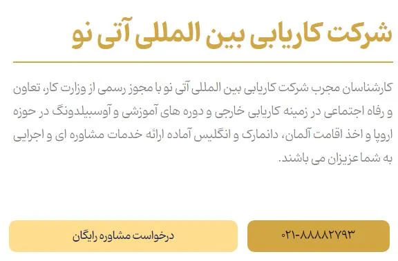 موسسه مهاجرتی آتی نو : تجربه ای بی نظیر برای مهاجرت به کشورهای پیشرفته