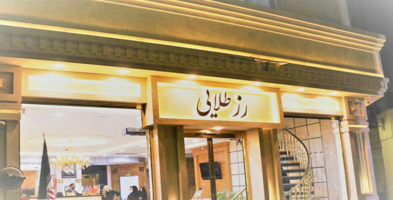 هتل آپارتمان مشهد