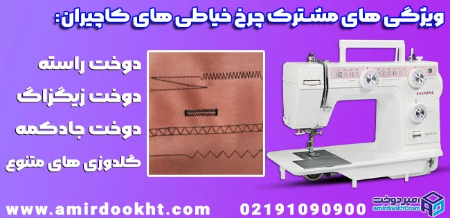 چرخ خیاطی چرخ خیاطی کاچیران