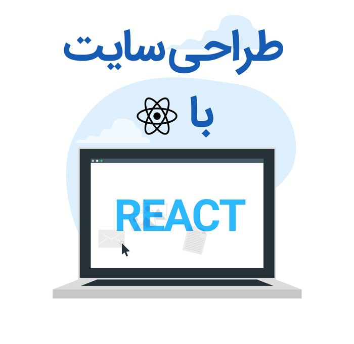 چگونه یک وبسایت واکنش گرا با ReactJS طراحی کنیم؟ نکات و ترفندها