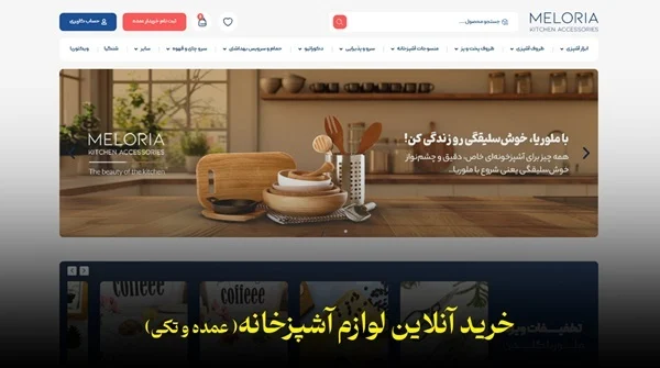 فروشگاه اینترنتی لوازم آشپزخانه ارزان قیمت کجاست