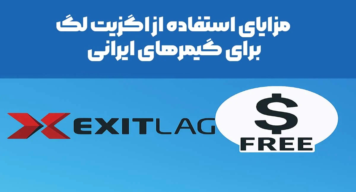 چگونه ExitLag را با ویندوز به صورت خودکار فعال کنیم؟