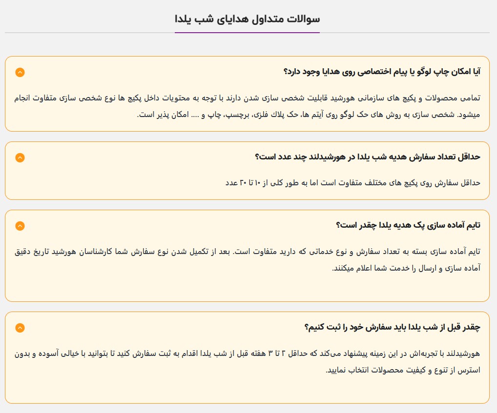 سوالات متداول هدایای شب یلدا