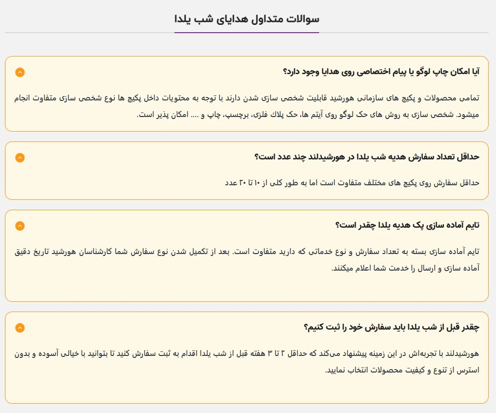 سوالات متداول هدایای شب یلدا
