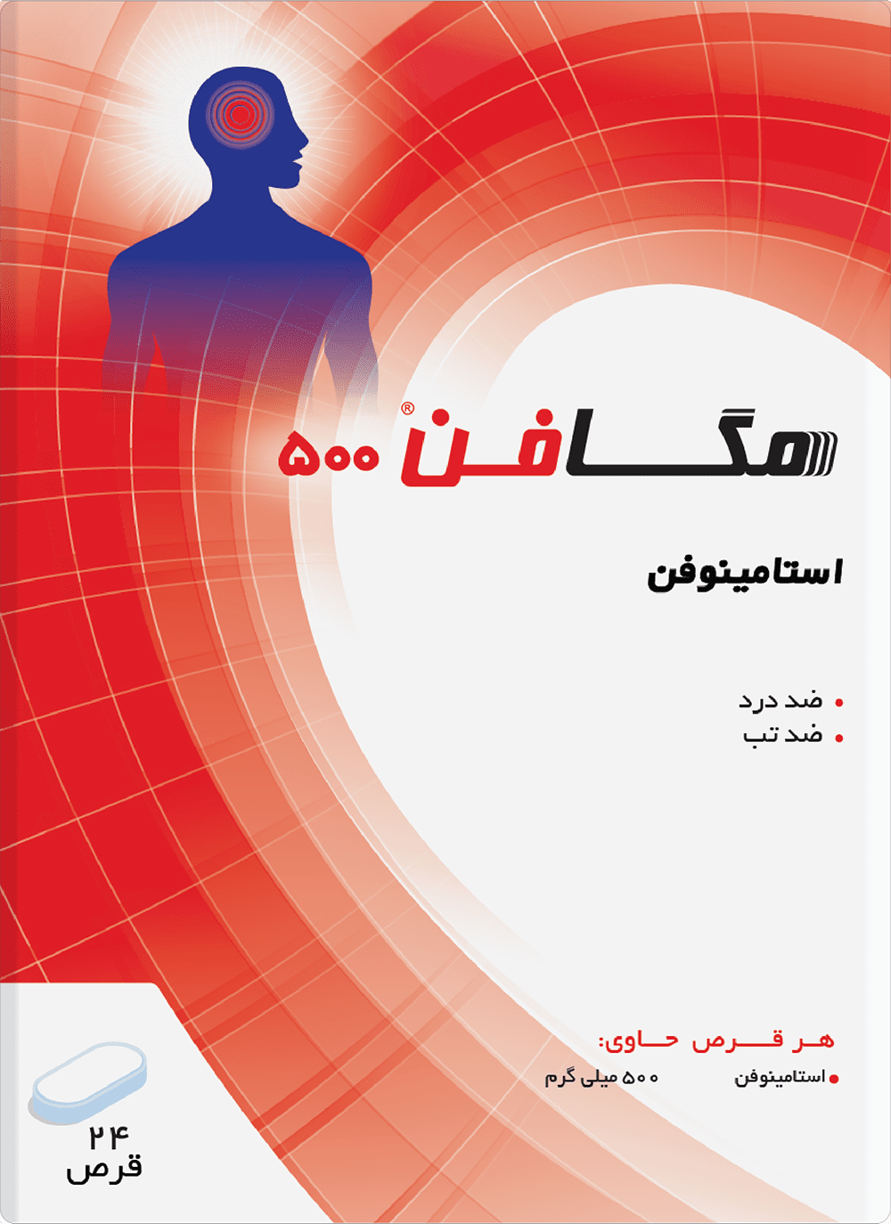 استامینوفن | مسکن مگافن را چگونه نگهداری کنیم؟