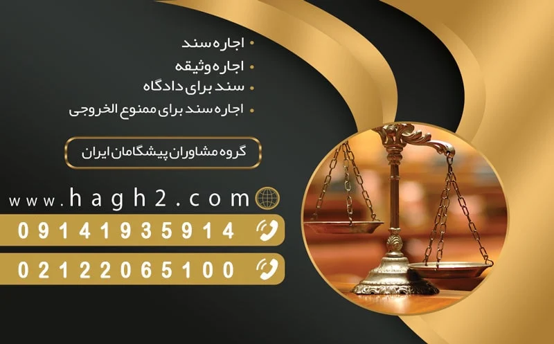 مدارک لازم برای ارائه سند جهت ضمانت زندانی در دادسرا