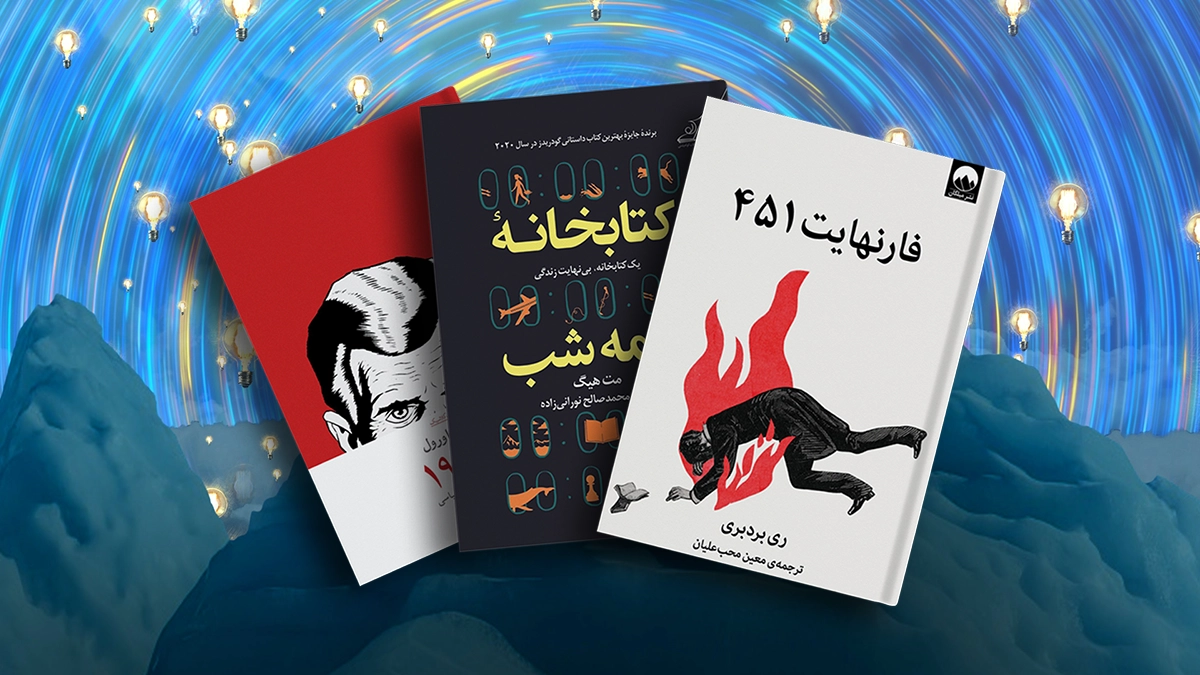 معرفی برترین کتاب های علمی تخیلی از نویسندگان خارجی