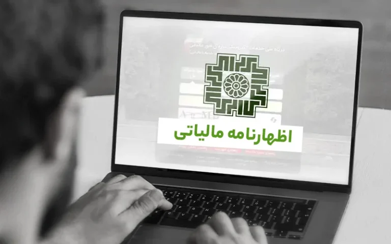 چگونه از خطاهای مالیاتی در زمان تنظیم اظهارنامه جلوگیری کنیم؟